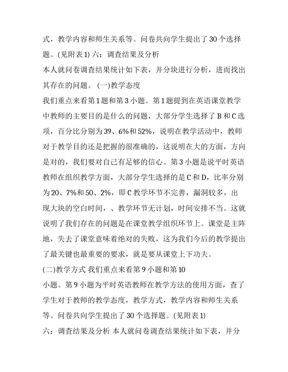 某中学英语课堂教学调查报告范文_第2页