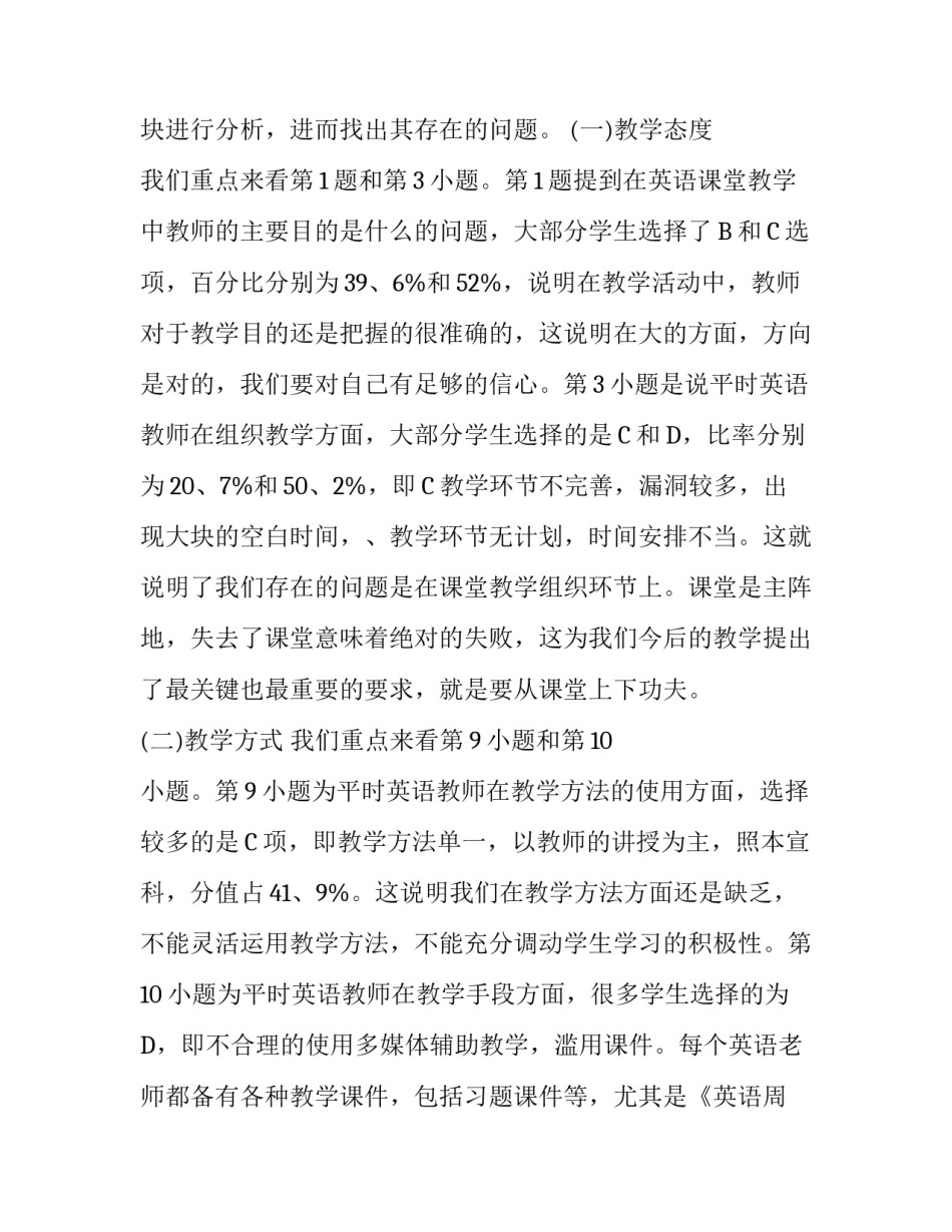 某中学英语课堂教学调查报告范文_第3页
