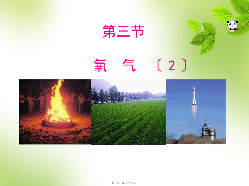 2022年医学专题—.3氧气(2).ppt_第1页