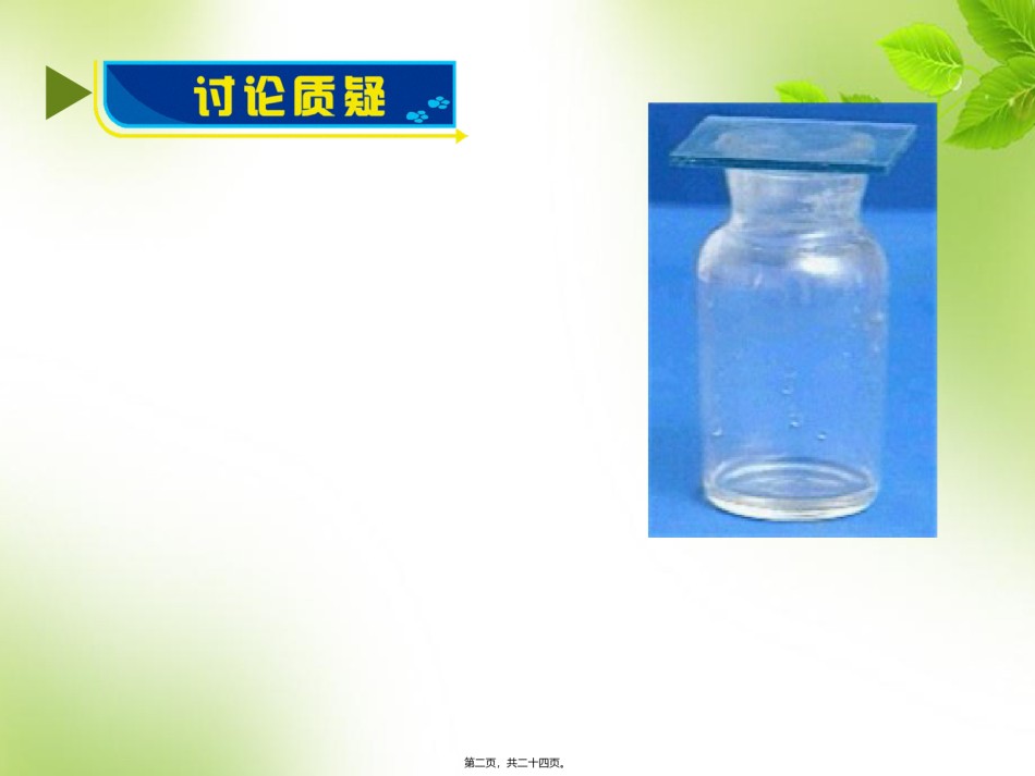 2022年医学专题—.3氧气(2).ppt_第2页