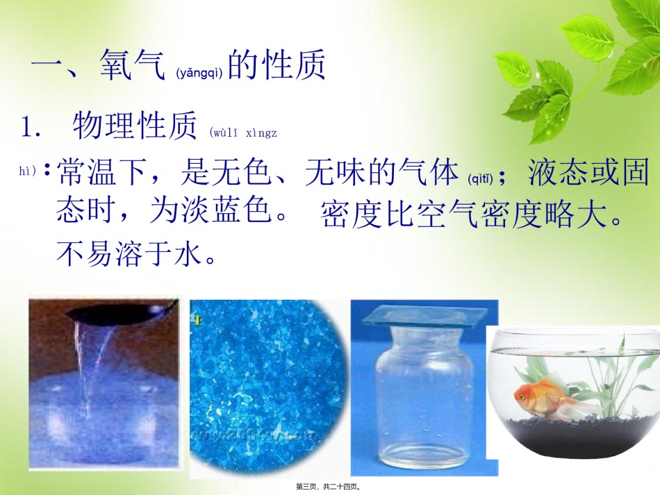 2022年医学专题—.3氧气(2).ppt_第3页