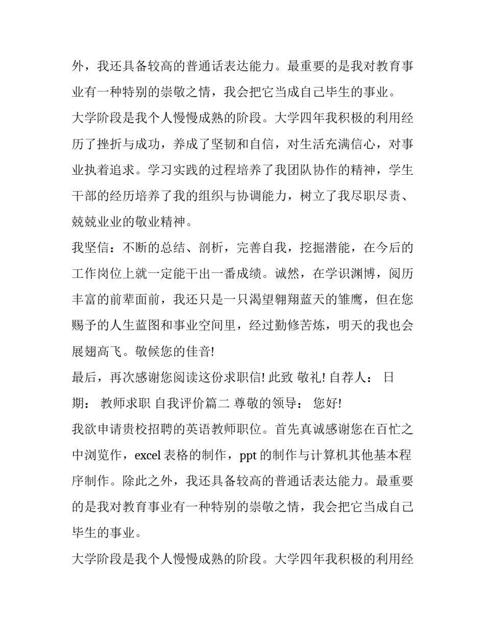 教师求职 自我评价(十二篇)_第2页