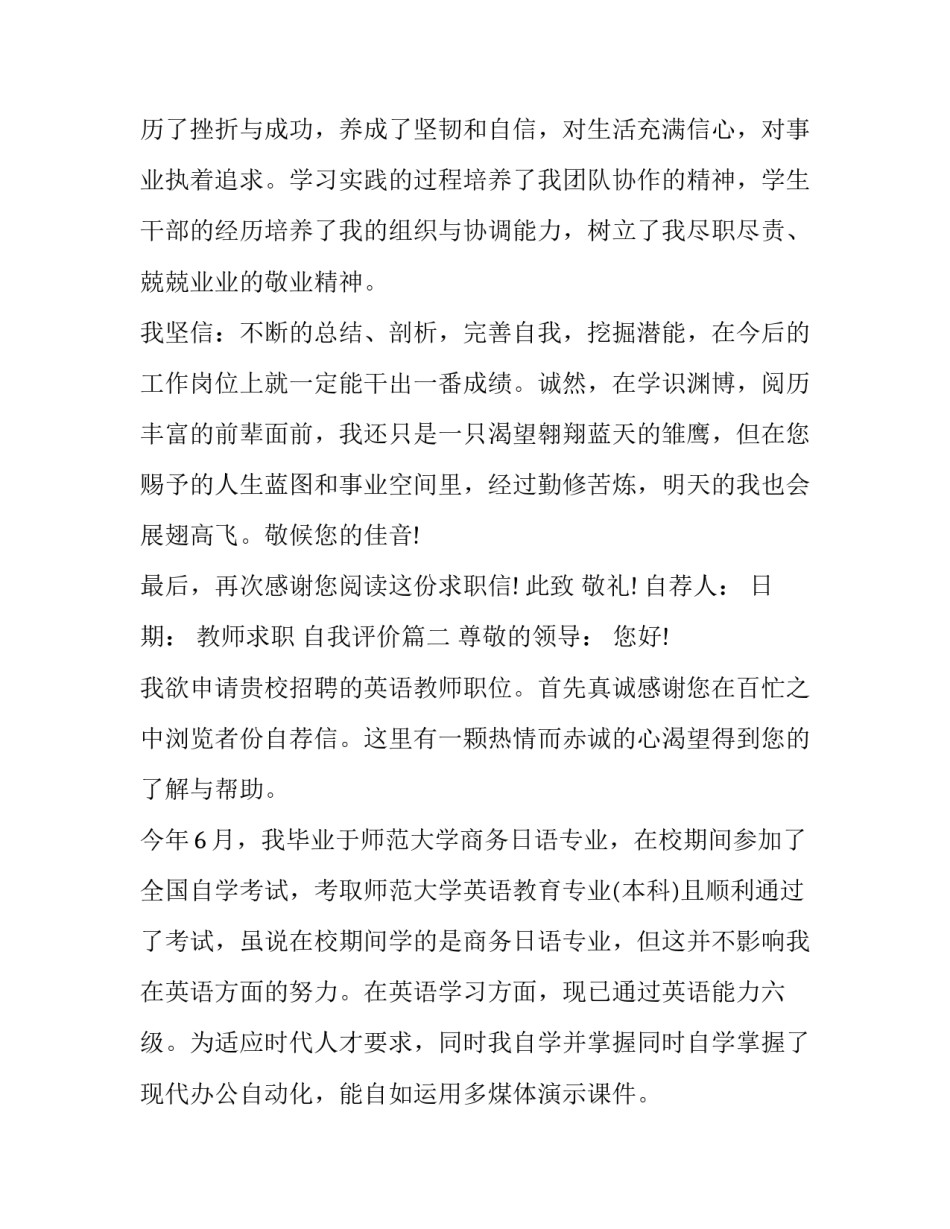 教师求职 自我评价(十二篇)_第3页
