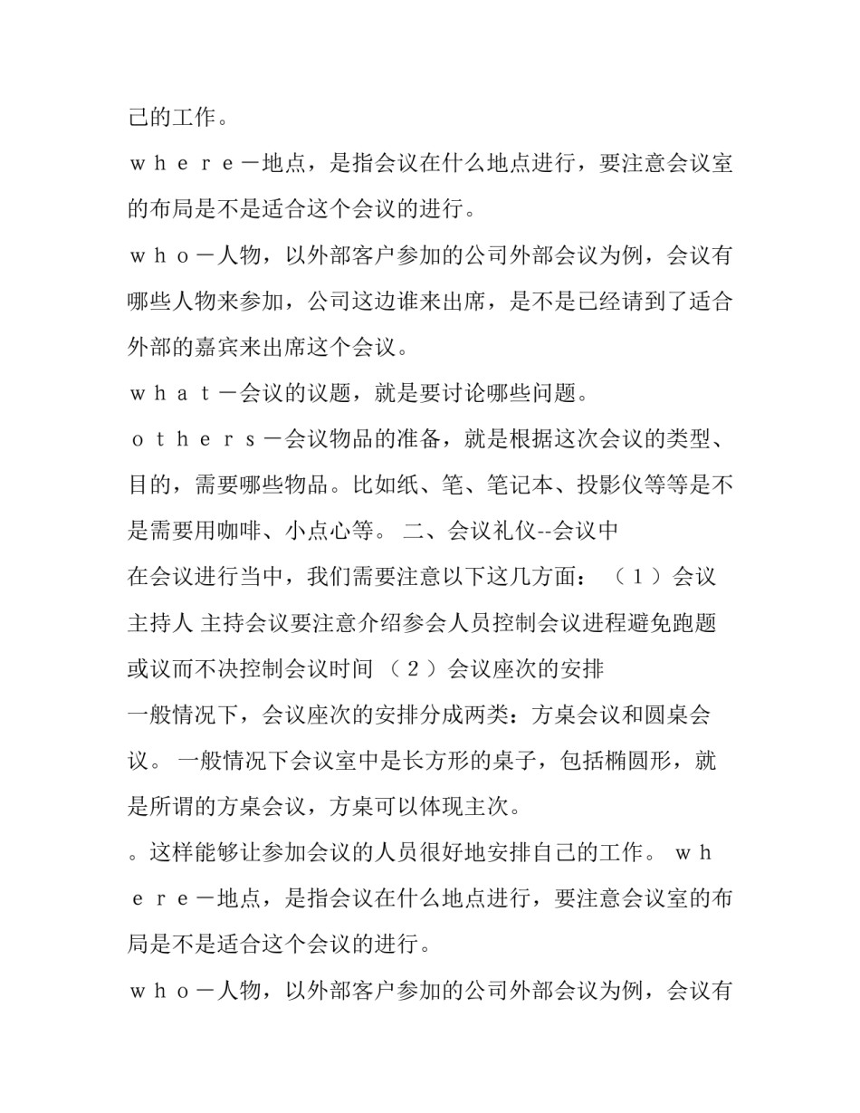 关于全过程会议礼仪和座位介绍_第2页