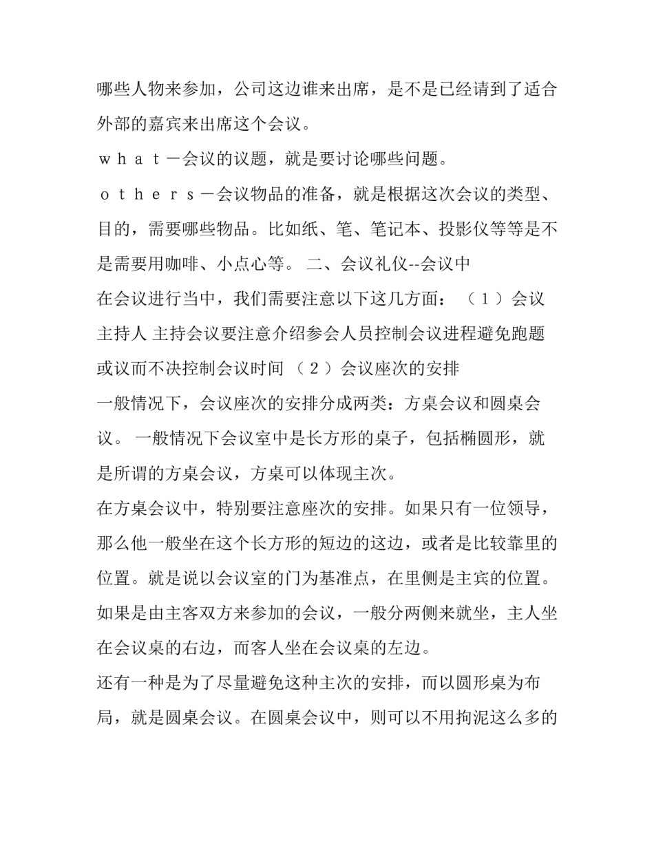 关于全过程会议礼仪和座位介绍_第3页