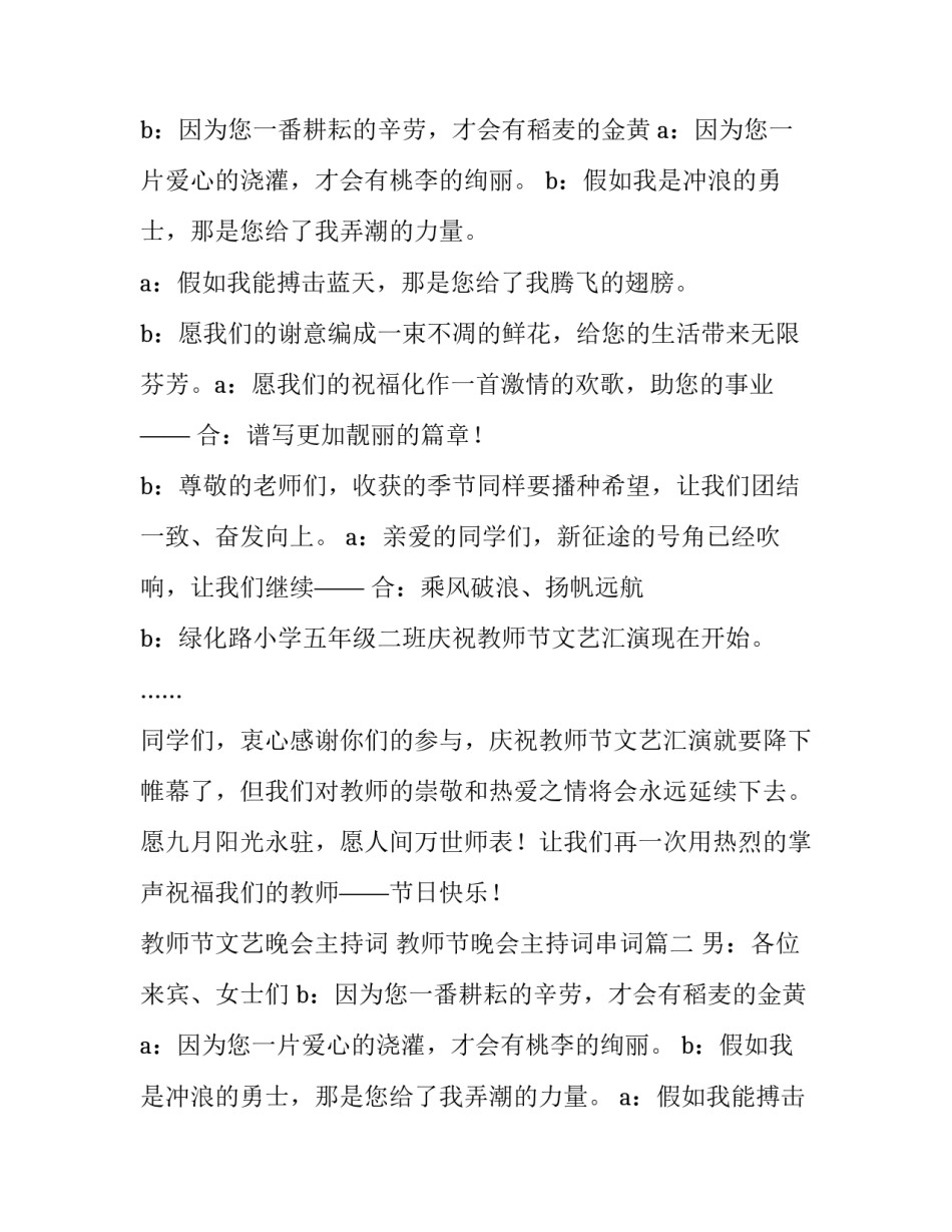 最新教师节文艺晚会主持词 教师节晚会主持词串词(5篇)_第2页