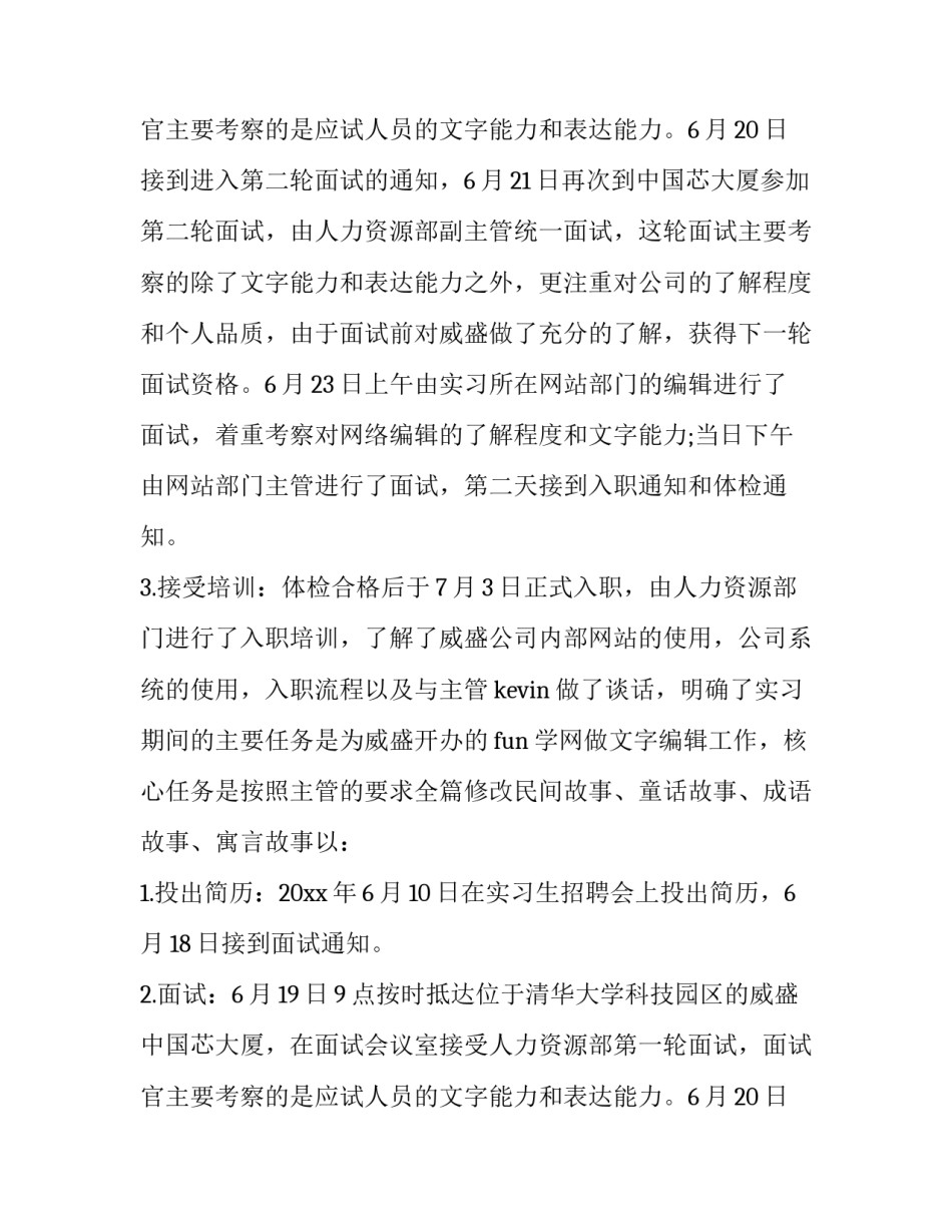 教育类网站编辑实习报告_第2页