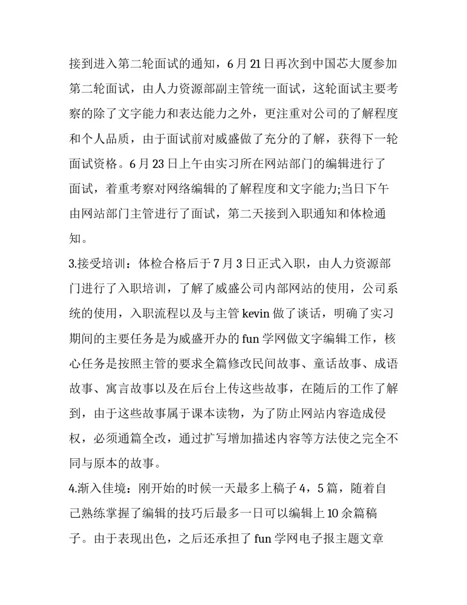 教育类网站编辑实习报告_第3页