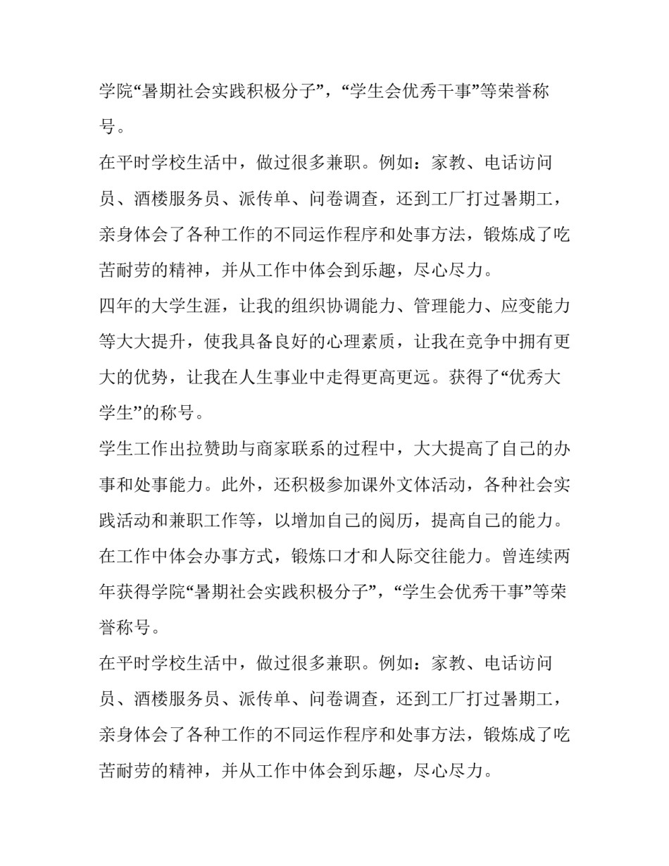 关于个人简历样本介绍_第2页