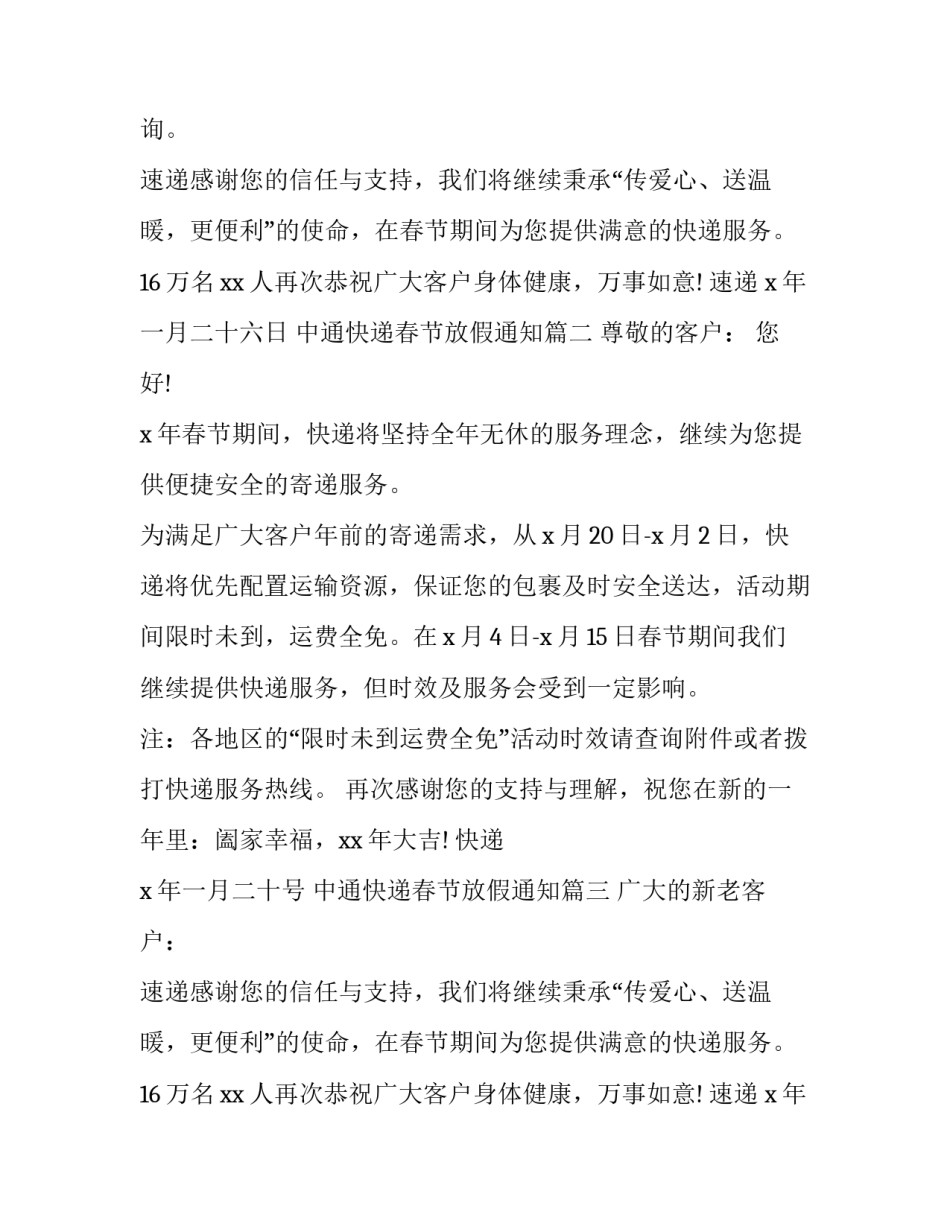 最新中通快递春节放假通知(二十篇)_第2页