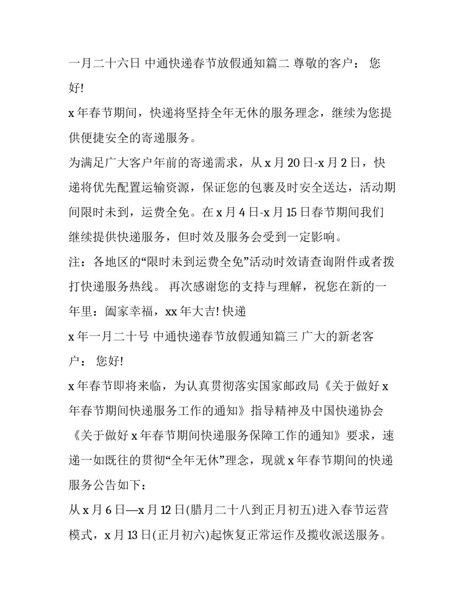 最新中通快递春节放假通知(二十篇)_第3页
