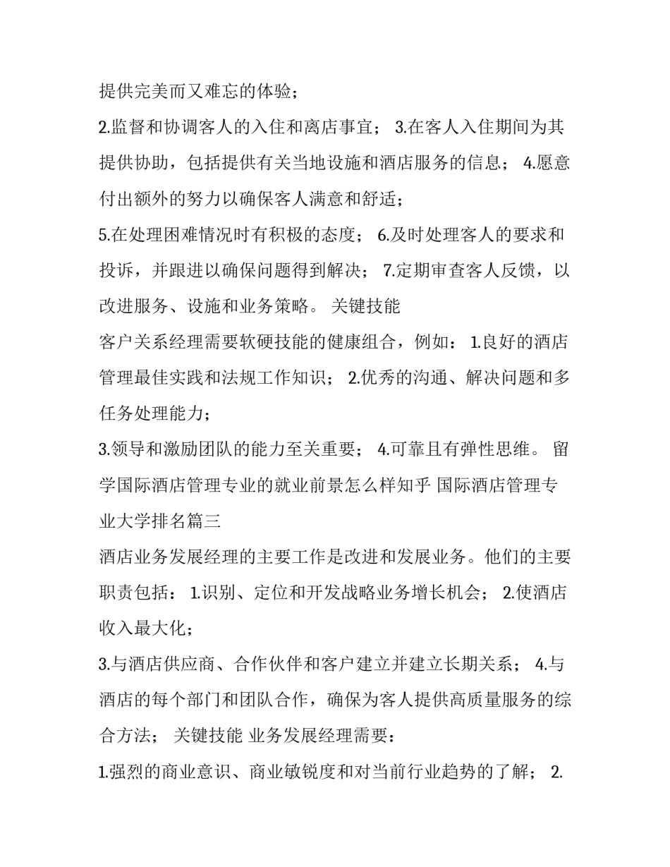 2023年留学国际酒店管理专业的就业前景怎么样知乎 国际酒店管理专业大学排名(四篇)_第3页