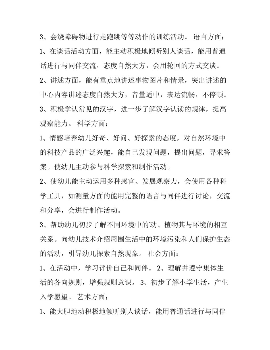 2023年大班下学期班级计划 大班下学期班级计划总结(15篇)_第2页