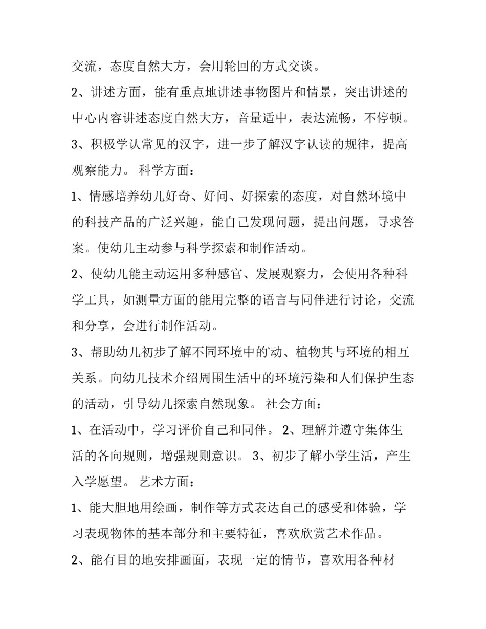 2023年大班下学期班级计划 大班下学期班级计划总结(15篇)_第3页