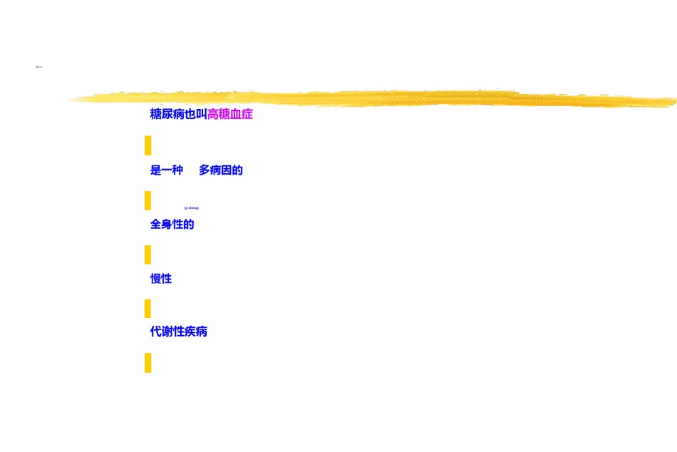 2022年医学专题—.3糖尿病与营养.ppt_第2页