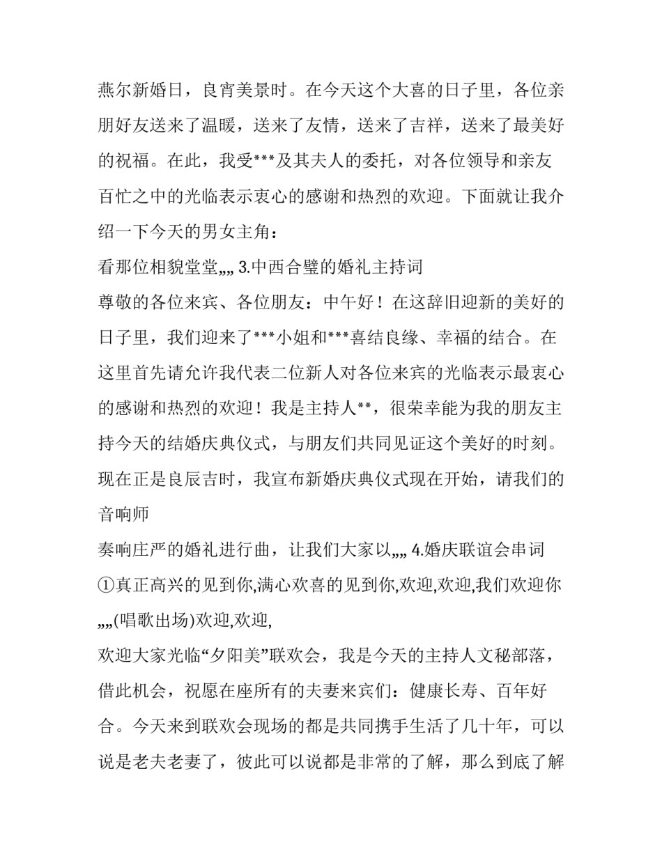 最新婚礼主持词开场白简单(五篇)_第2页