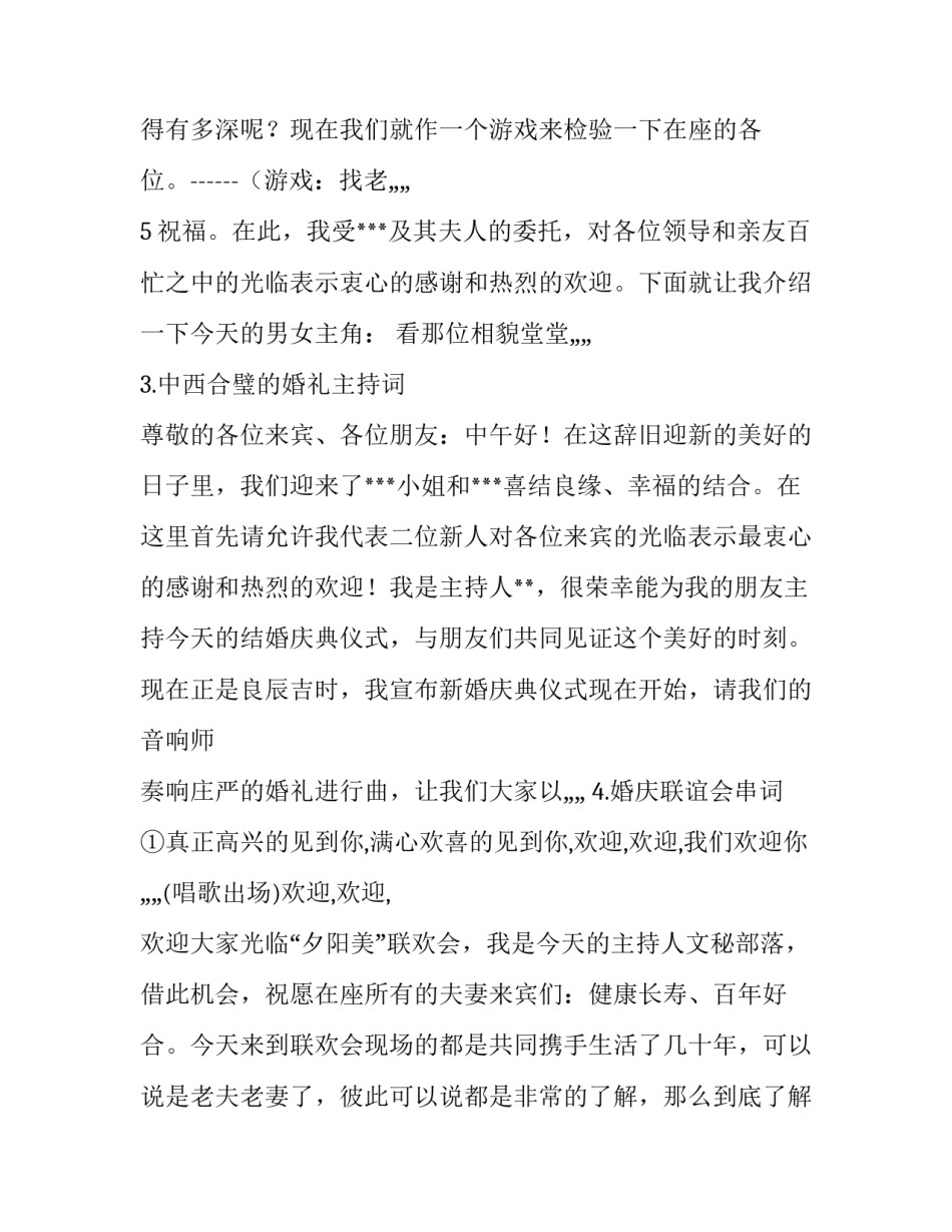 最新婚礼主持词开场白简单(五篇)_第3页