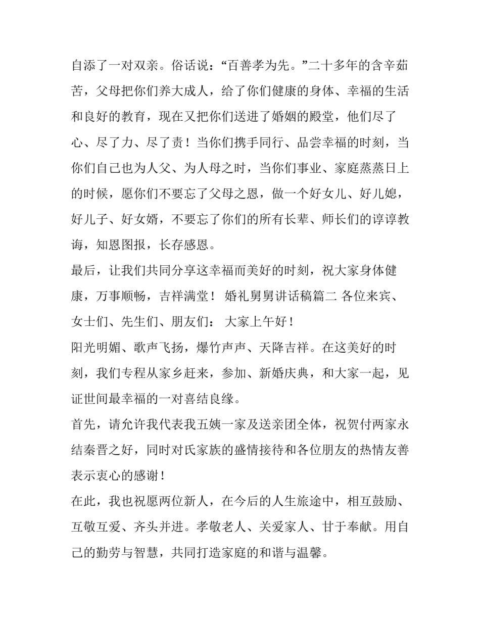 婚礼舅舅讲话稿(实用8篇)_第3页