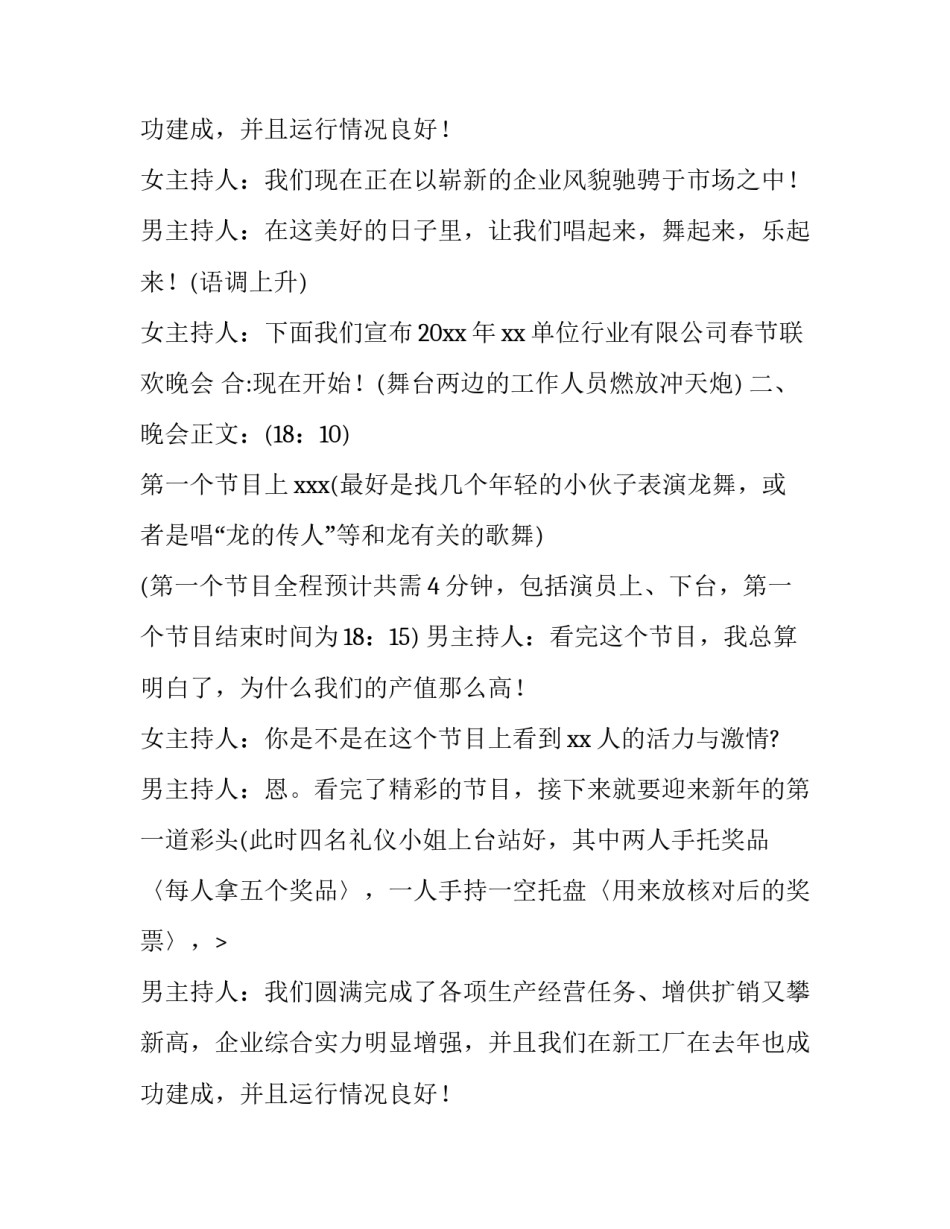 兔年春晚主持词(12篇)_第2页