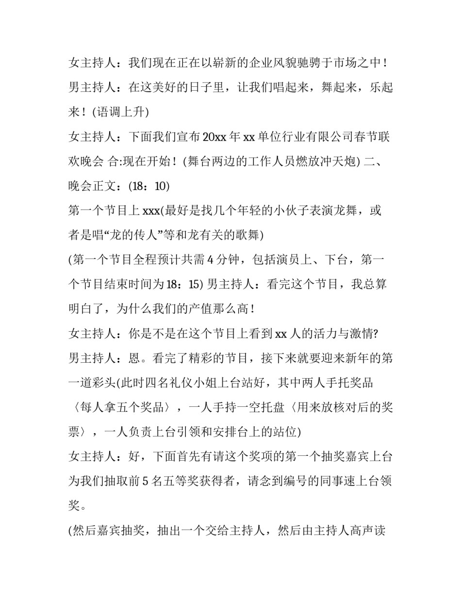 兔年春晚主持词(12篇)_第3页