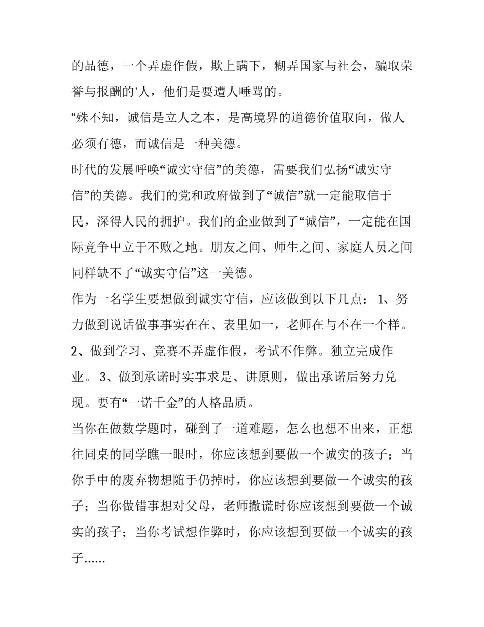 诚实守信演讲稿400字(十二篇)_第2页