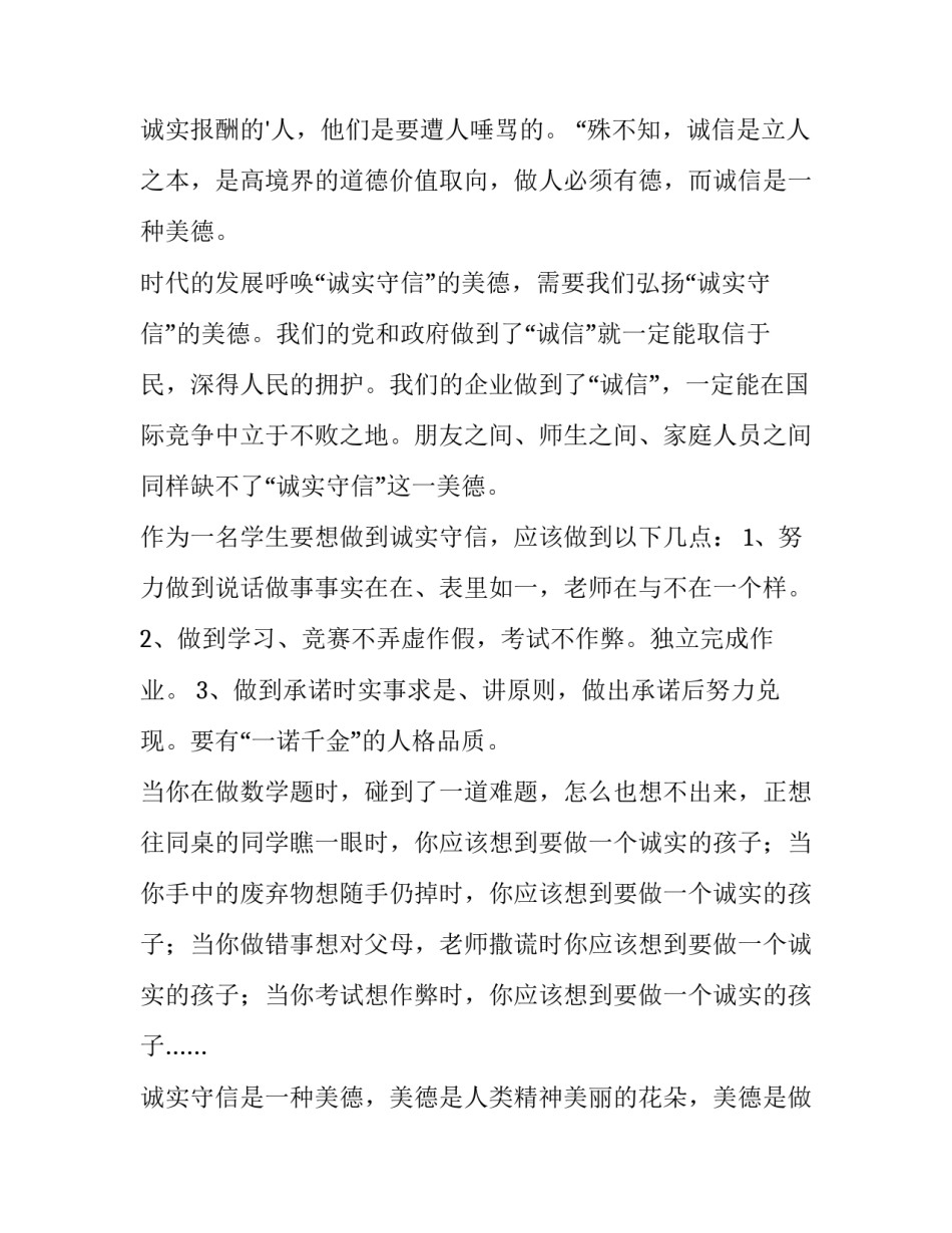 诚实守信演讲稿400字(十二篇)_第3页