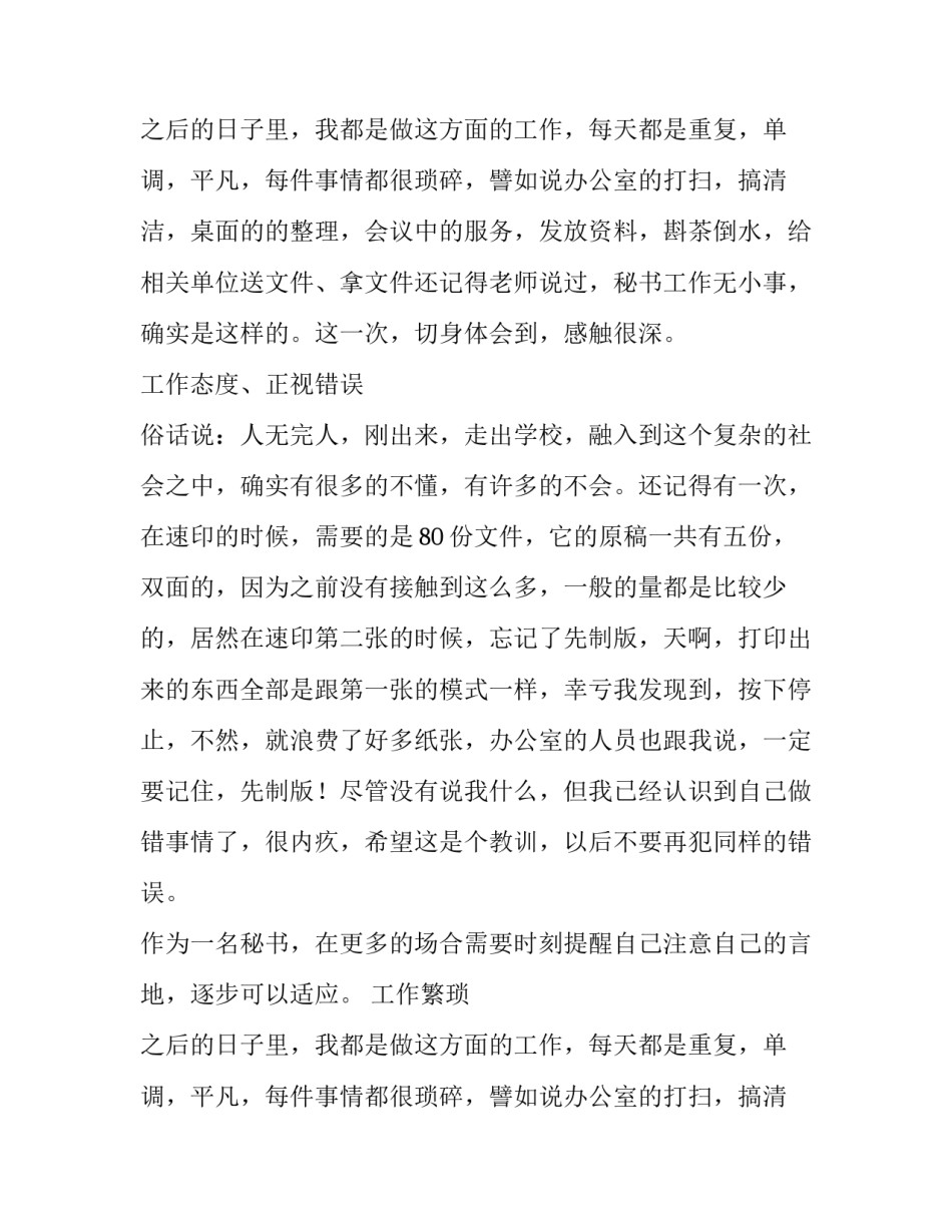 教育局办公室的实习报告范文_第2页