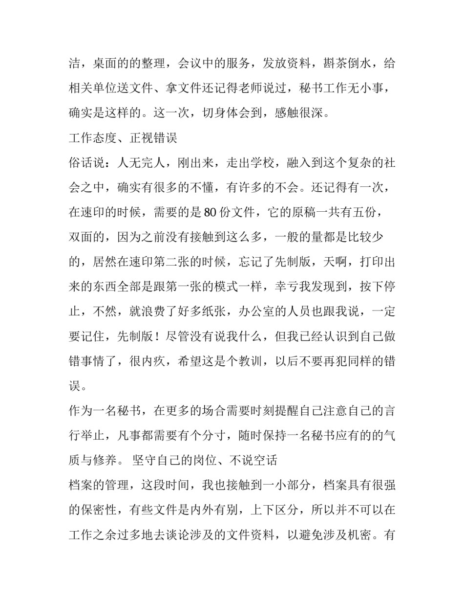 教育局办公室的实习报告范文_第3页