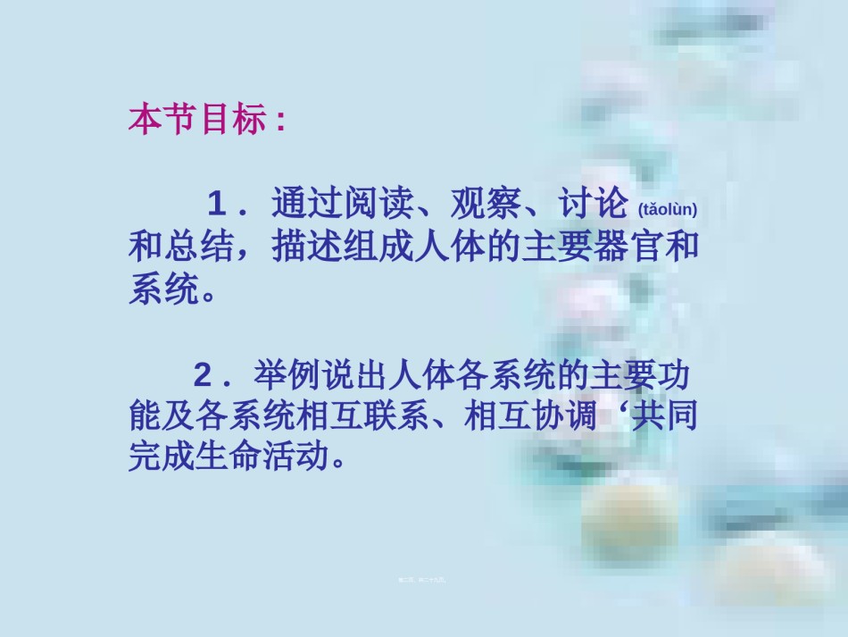 2022年医学专题—.3人体概述(1).ppt_第2页