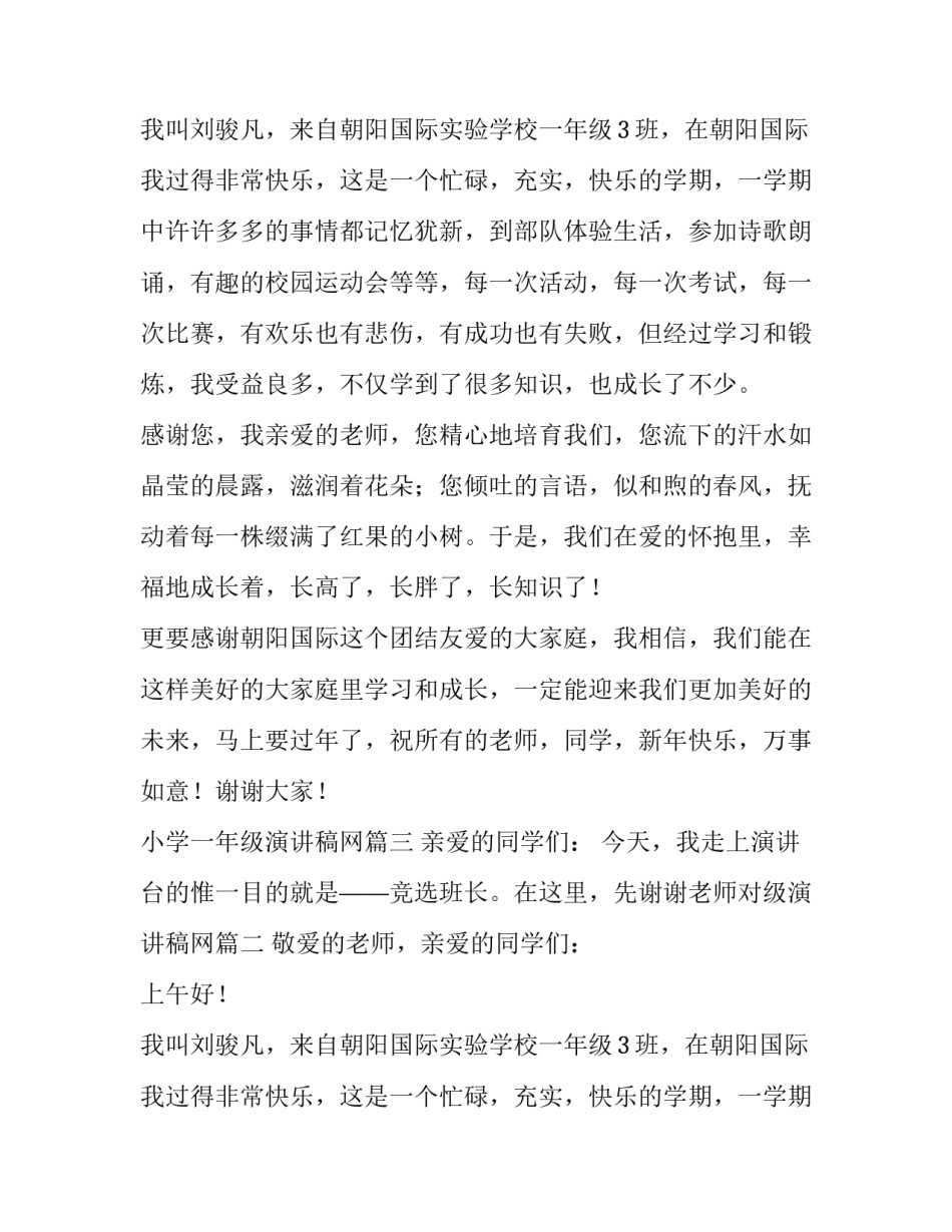2023年小学一年级演讲稿网(通用15篇)_第2页