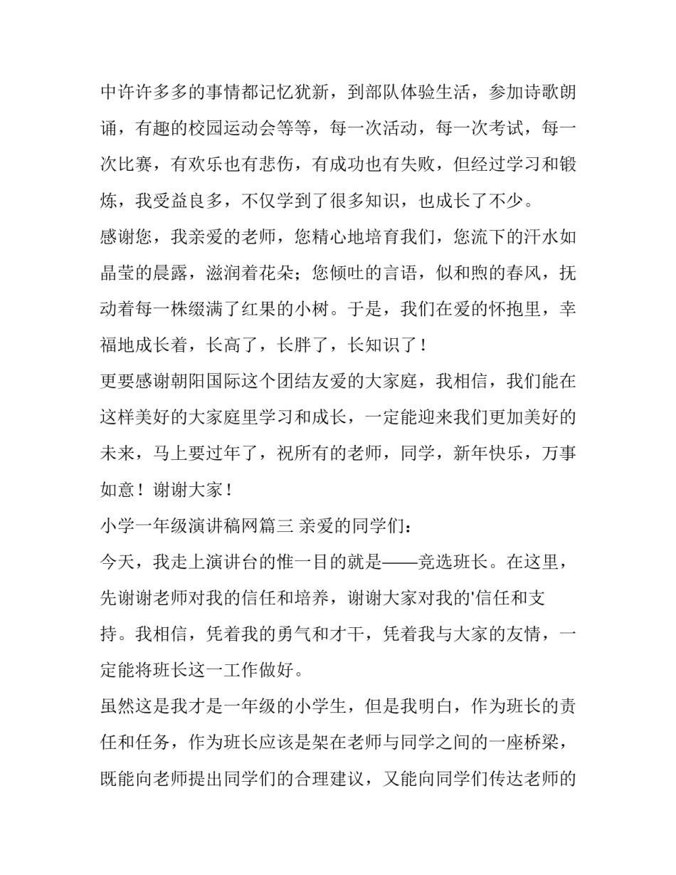 2023年小学一年级演讲稿网(通用15篇)_第3页
