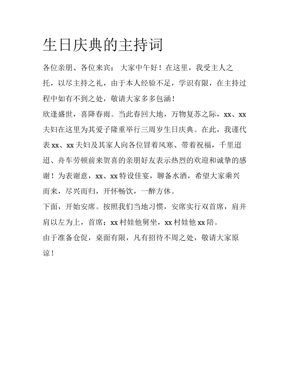 生日庆典的主持词_第1页