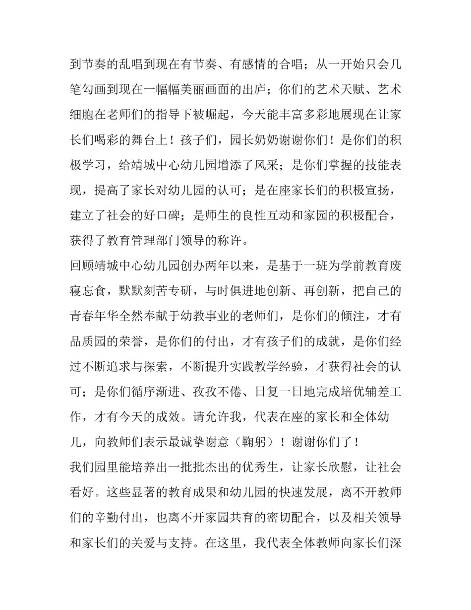 最新幼儿园毕业致辞园长发言稿 幼儿园毕业园长致辞(大全14篇)_第2页