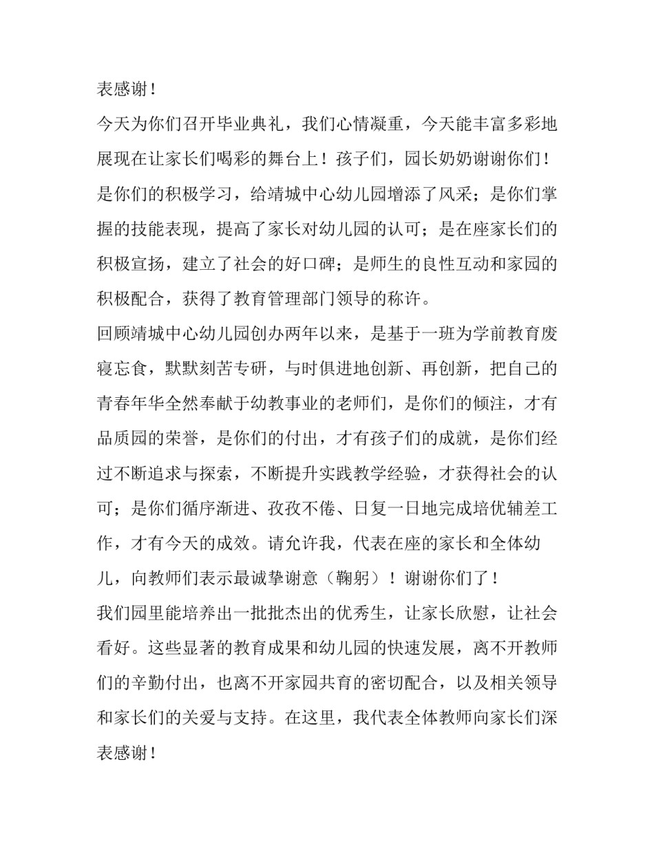 最新幼儿园毕业致辞园长发言稿 幼儿园毕业园长致辞(大全14篇)_第3页