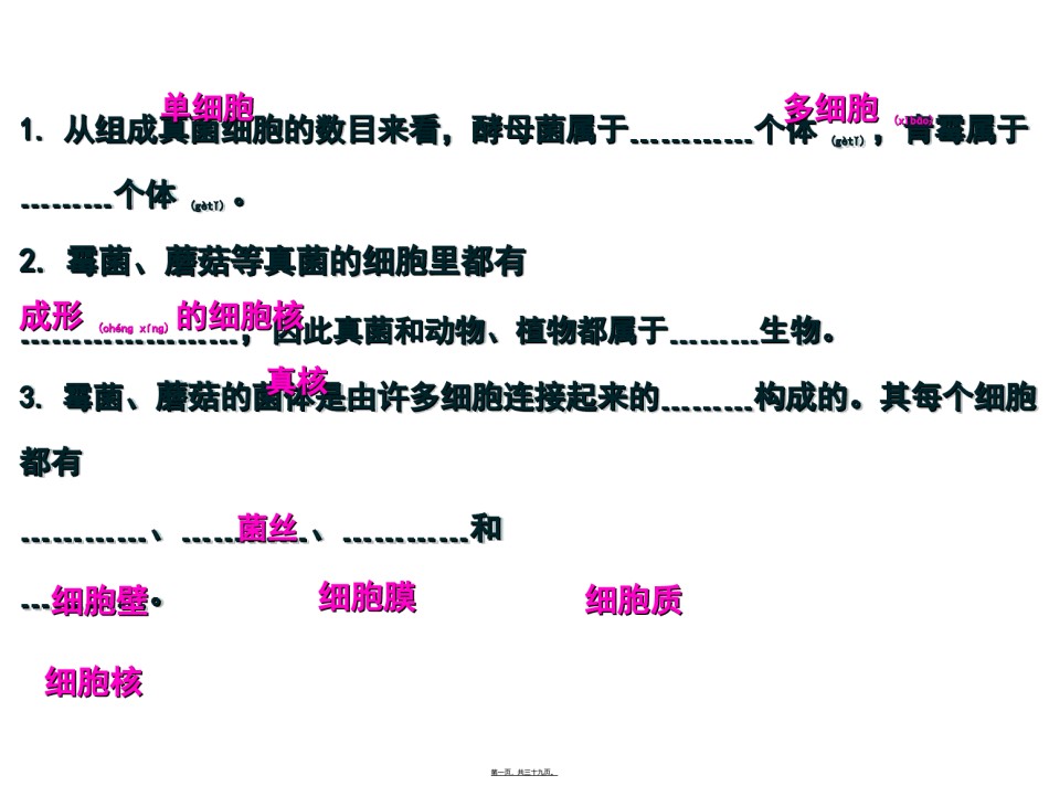 2022年医学专题—.4.4细菌和真菌在自然界中的作用.ppt_第1页