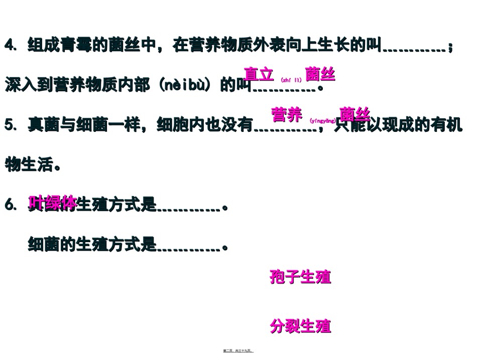 2022年医学专题—.4.4细菌和真菌在自然界中的作用.ppt_第2页