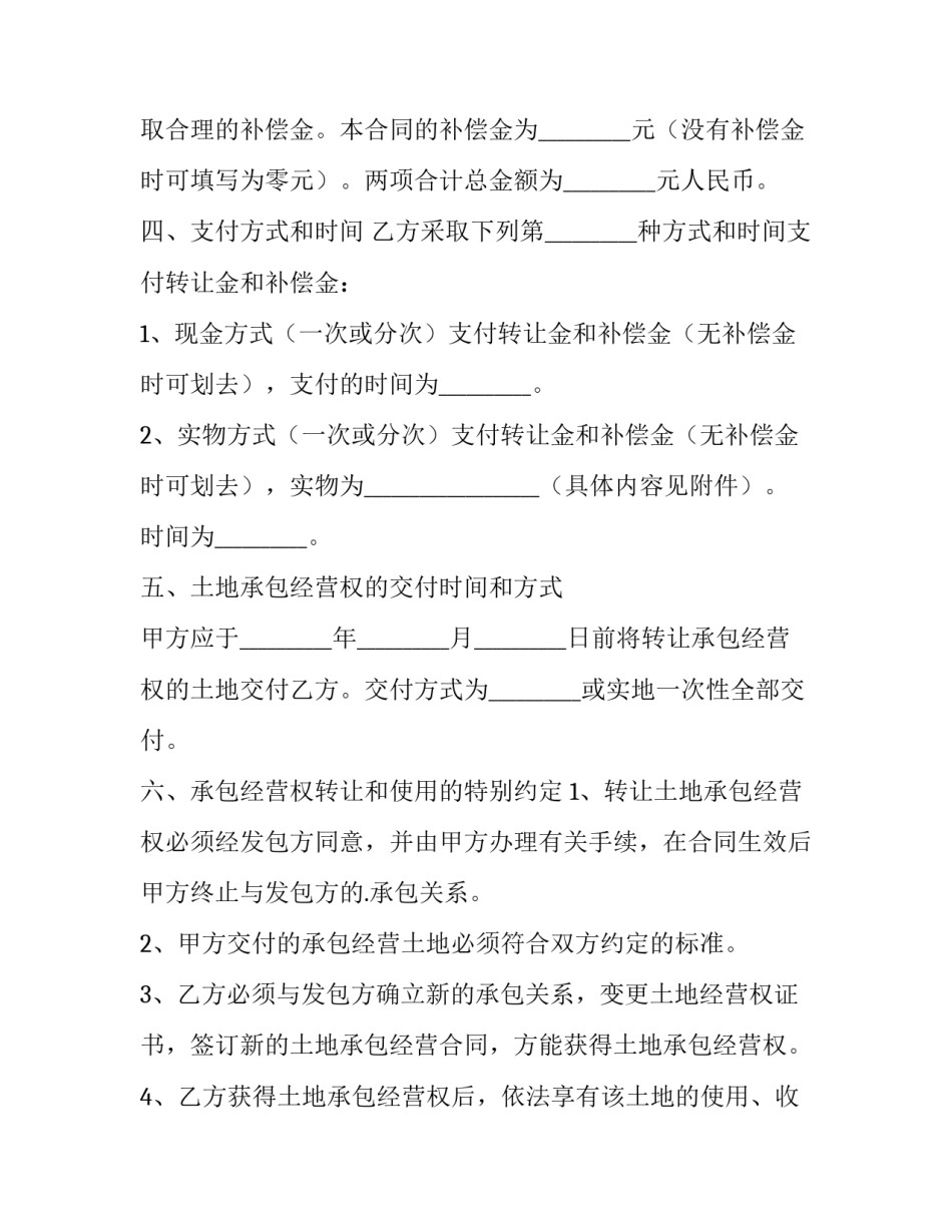 2023年土地承包经营权转让合同无效 土地承包经营权转让合同纠纷判决(五篇)_第3页