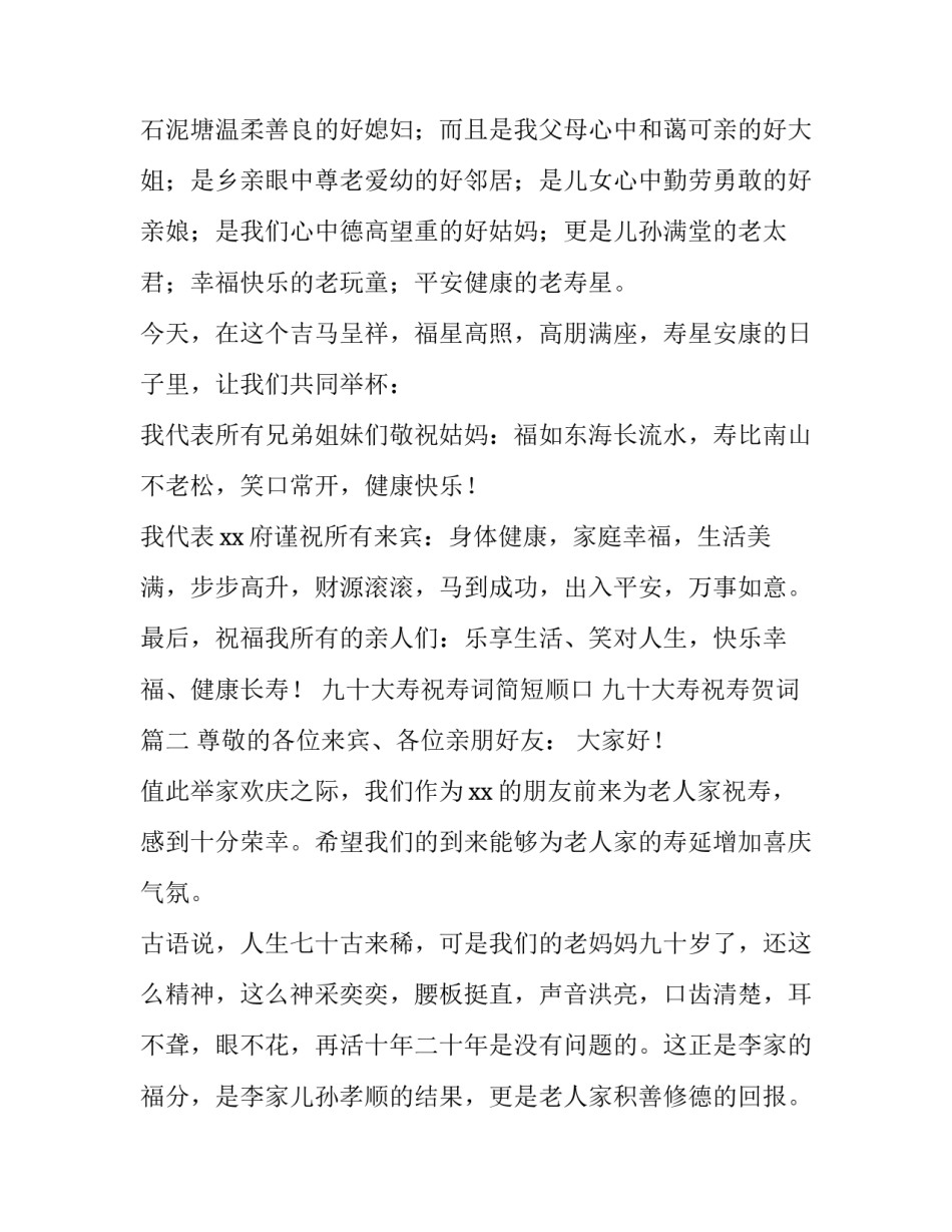 2023年九十大寿祝寿词简短顺口 九十大寿祝寿贺词(四篇)_第3页