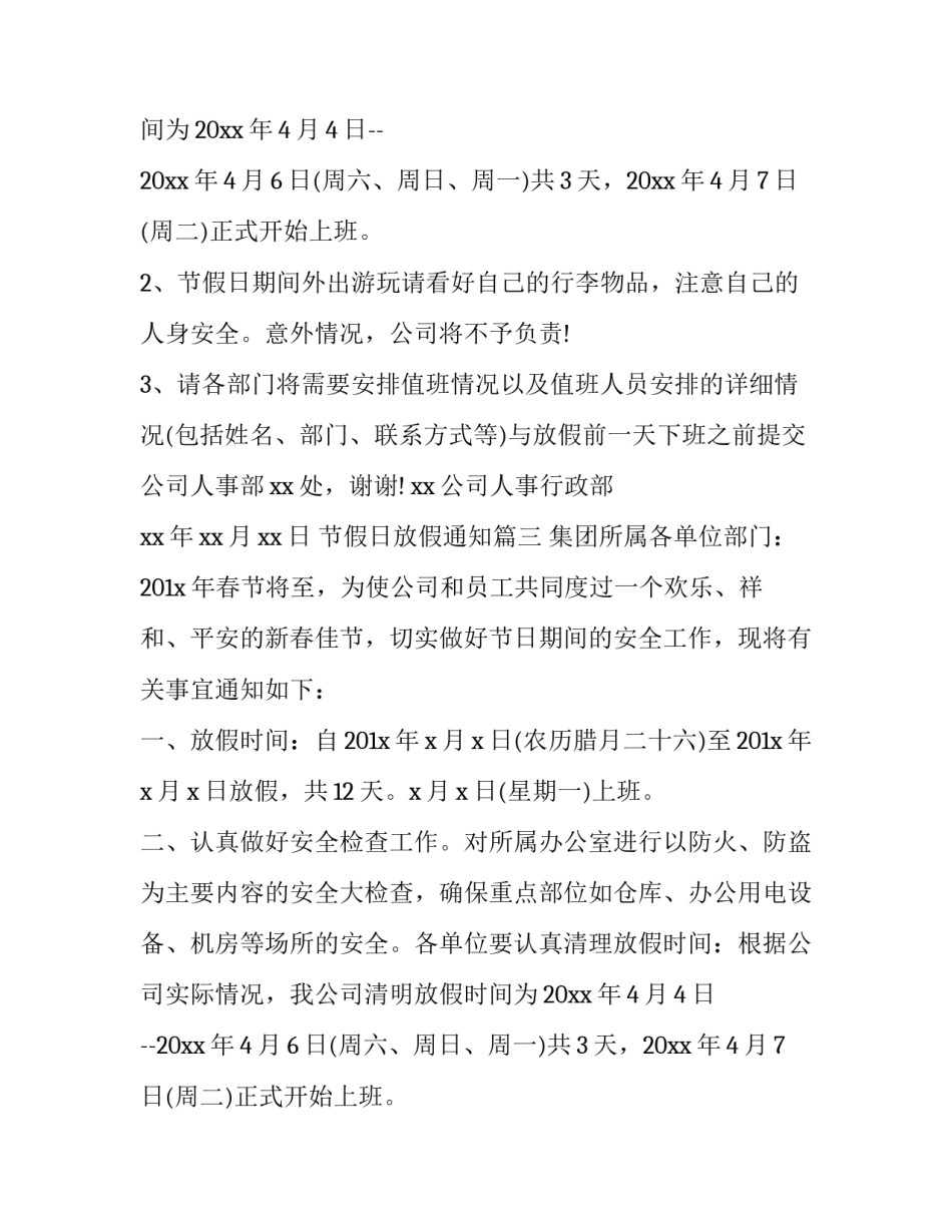 2023年节假日放假通知(二十二篇)_第2页