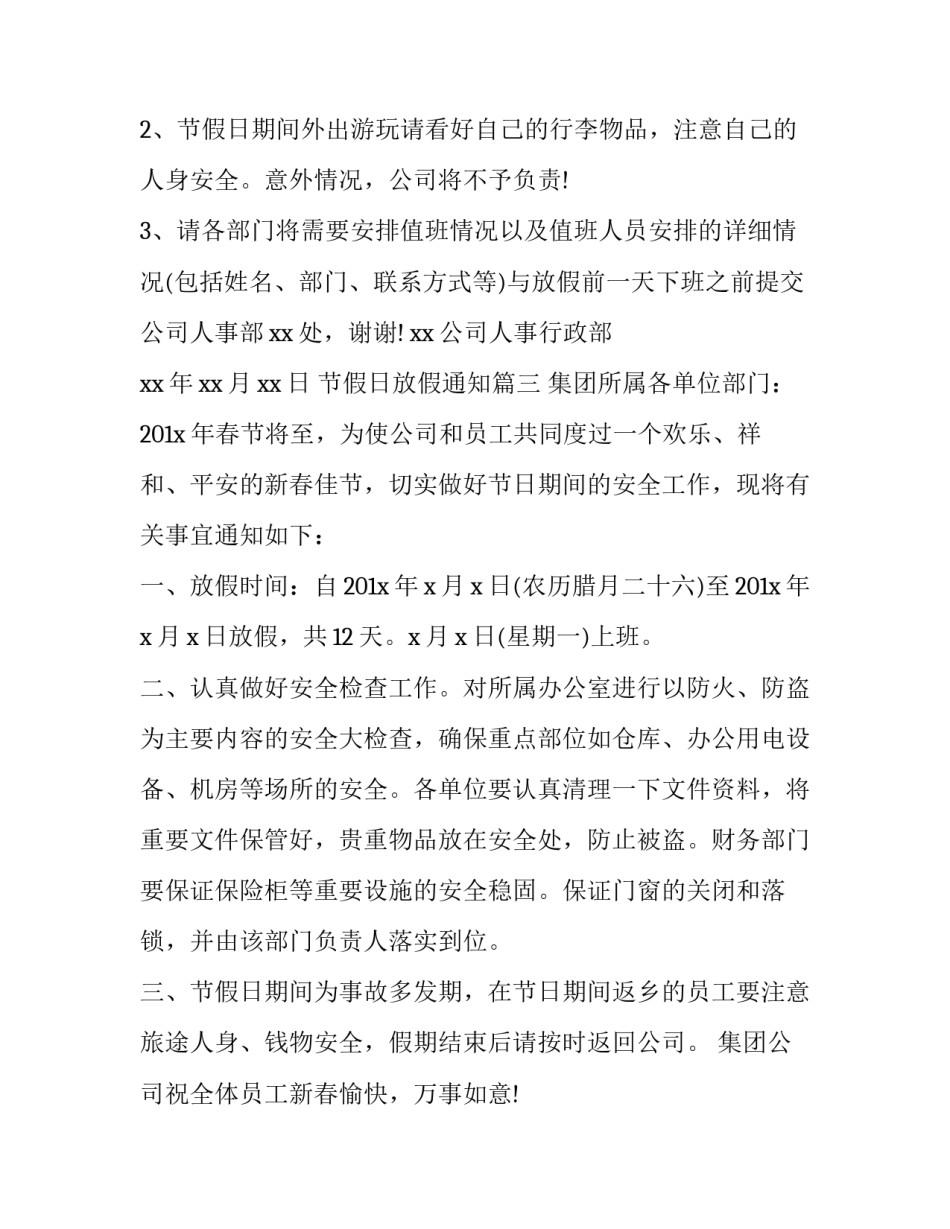 2023年节假日放假通知(二十二篇)_第3页