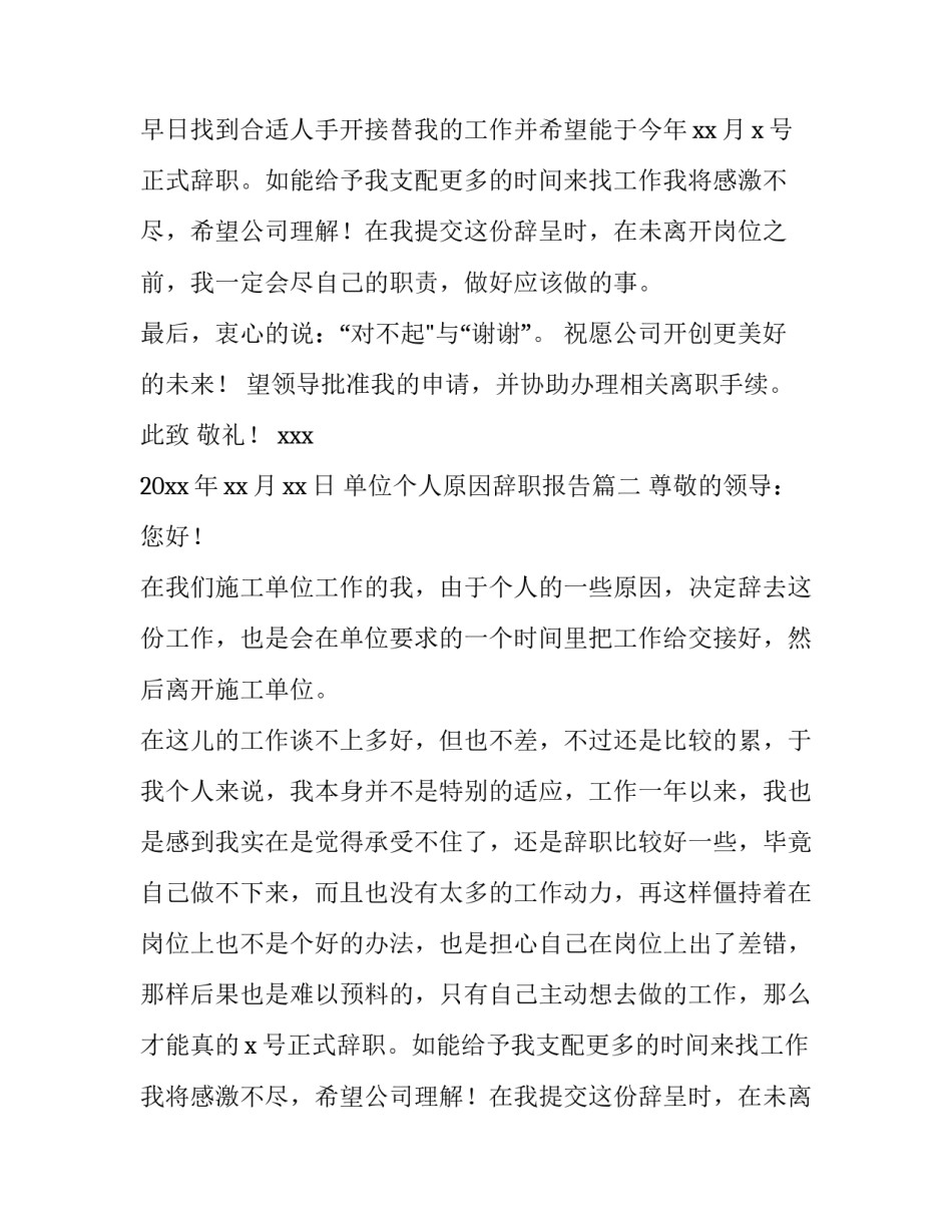 单位个人原因辞职报告(实用12篇)_第2页
