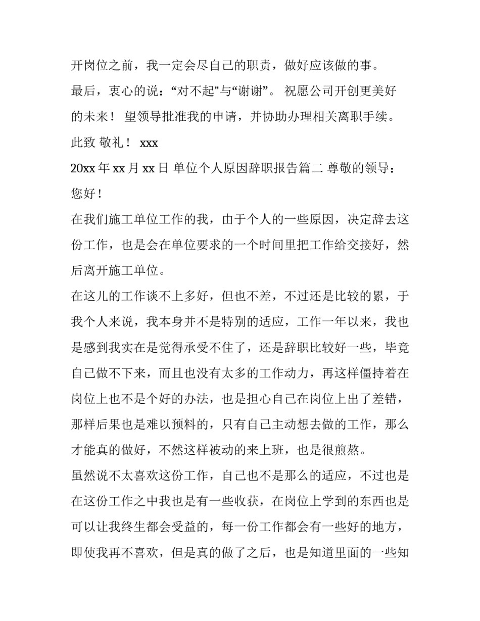 单位个人原因辞职报告(实用12篇)_第3页
