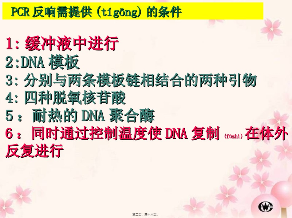 2022年医学专题—.3血红蛋白的提取及分离(1).ppt_第2页