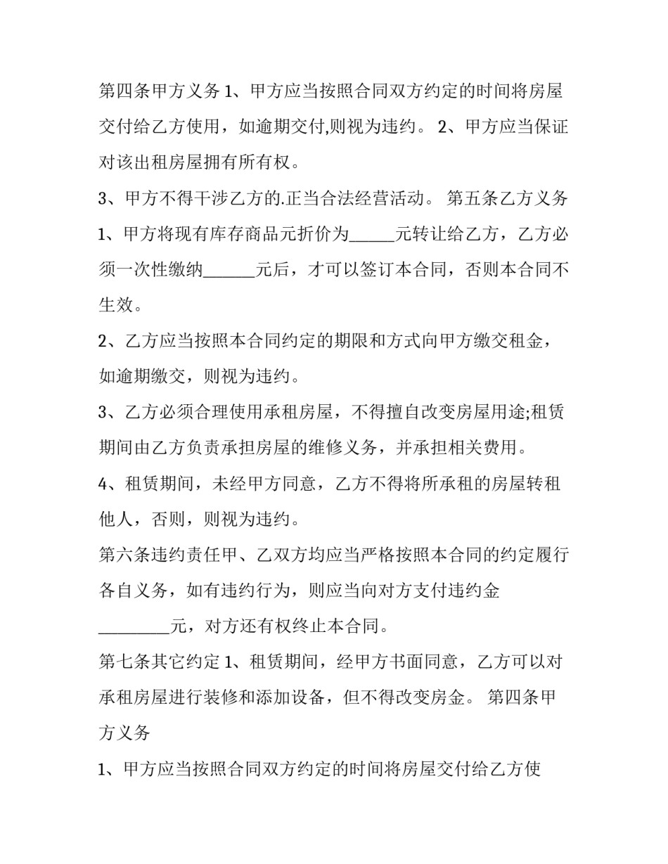 最新出租厂房合同怎么签 厂房出租合同(14篇)_第2页