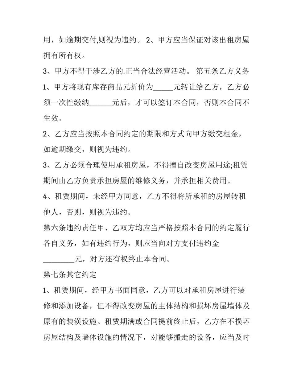 最新出租厂房合同怎么签 厂房出租合同(14篇)_第3页