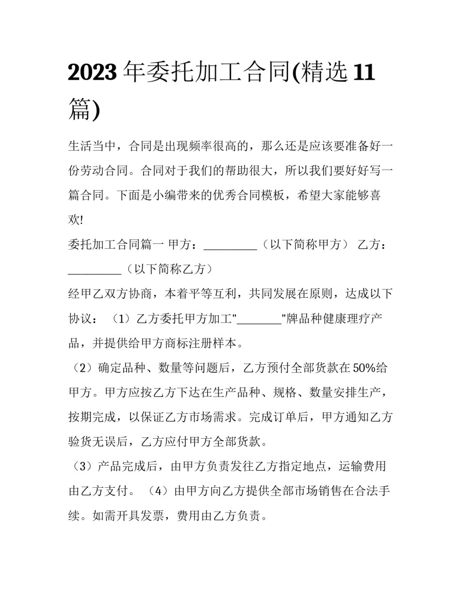 2023年委托加工合同(精选11篇)_第1页