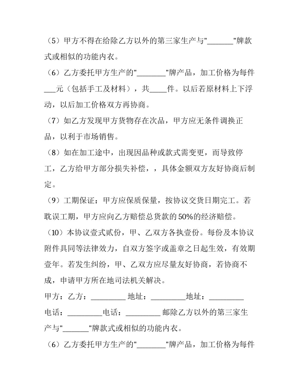 2023年委托加工合同(精选11篇)_第2页
