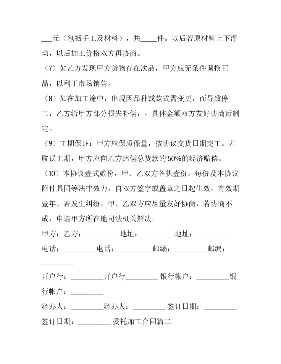 2023年委托加工合同(精选11篇)_第3页