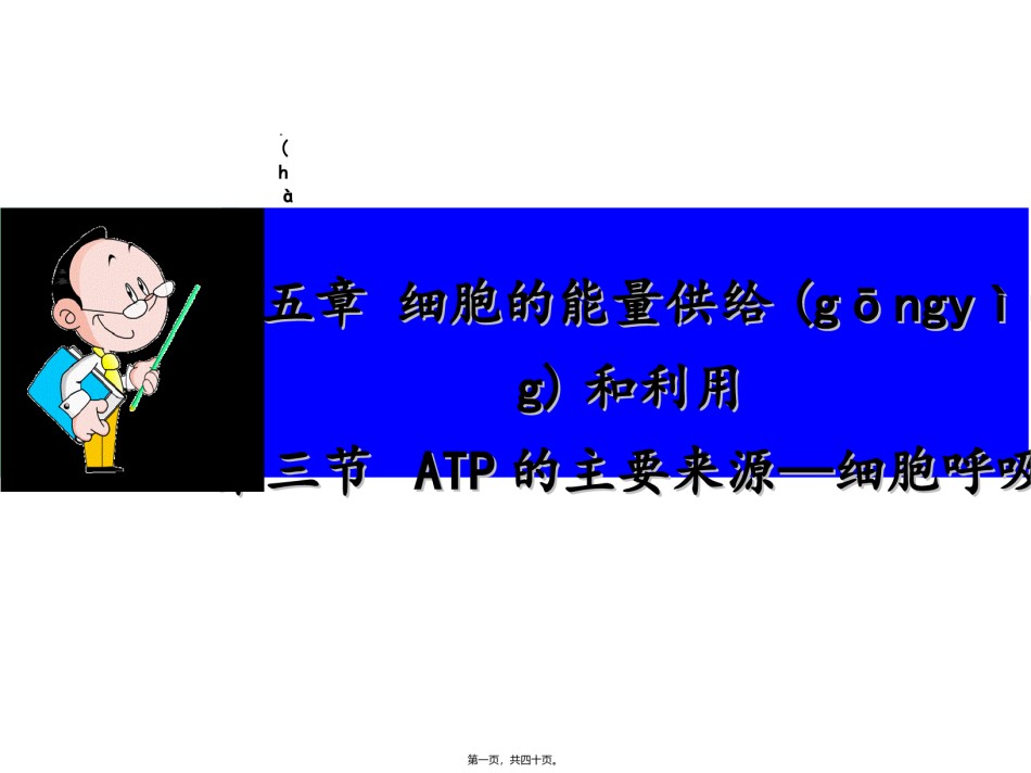 2022年医学专题—.3ATP的主要来源—细胞呼吸.ppt_第1页