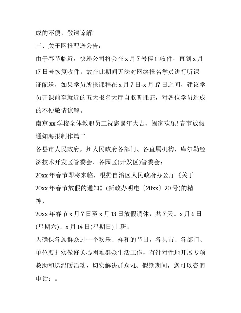 春节放假通知海报制作(二十三篇)_第2页